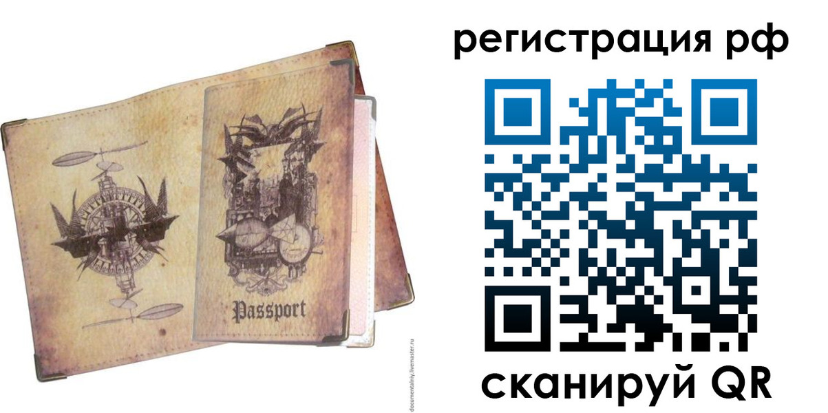 прописка для школы в Ртищево