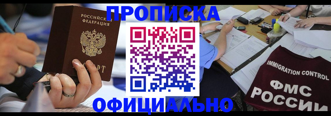 прописка гарантия в Ртищево